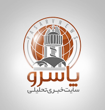 لوگوی سایت خبری پاسرو