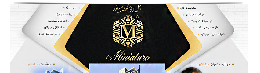 وب سایت برج مسکونی مینیاتور