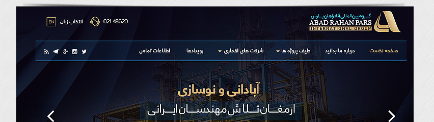 طراحی قالب سایت آبادراهان پارس