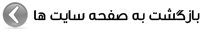 برگشت