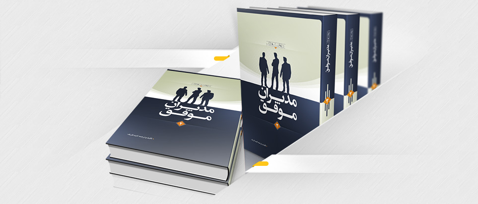 Surccessful Managers Book Cover Design width=