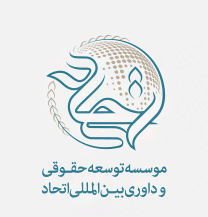 طراحی لوگو موسسه حقوقی اتحاد
