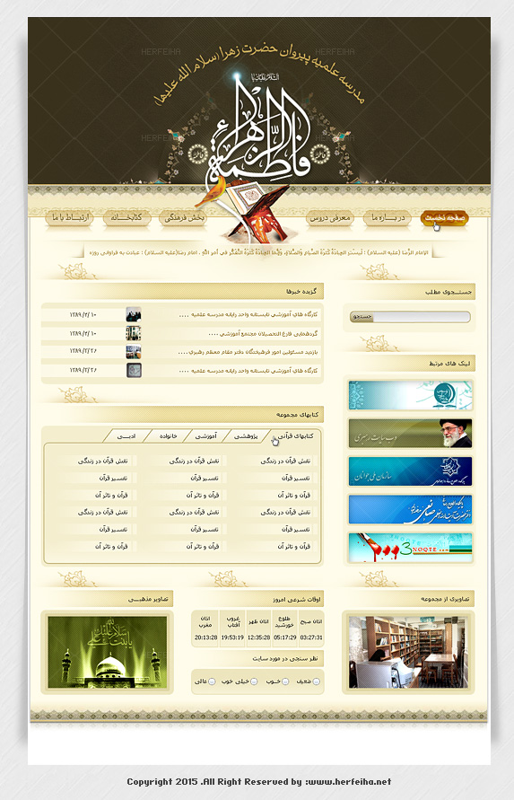 وب سایت مدرسه علمیه فاطمه زهرا(س)
