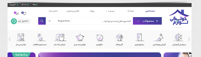طراحی قالب وب سایت لوازم خونگی