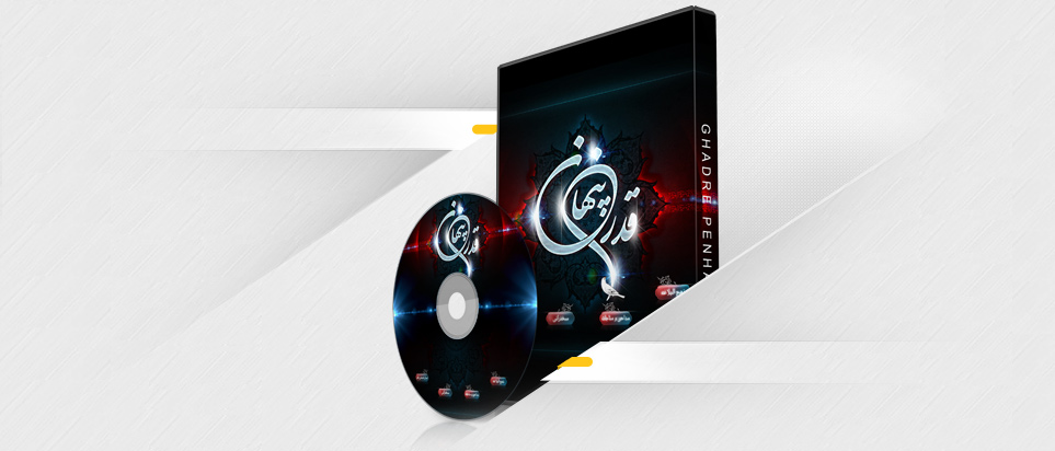 Ghadre Penhan Multimedia Design width=