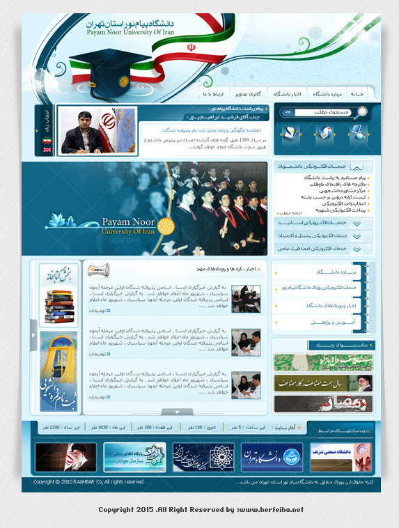 وب سایت دانشگاه پیام نور تهران