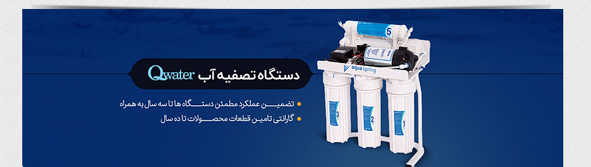 طراحی قالب سایت کیو واتر